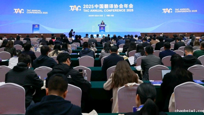 米兰体育平台官网下载联合主办2025中国翻译协会年会！