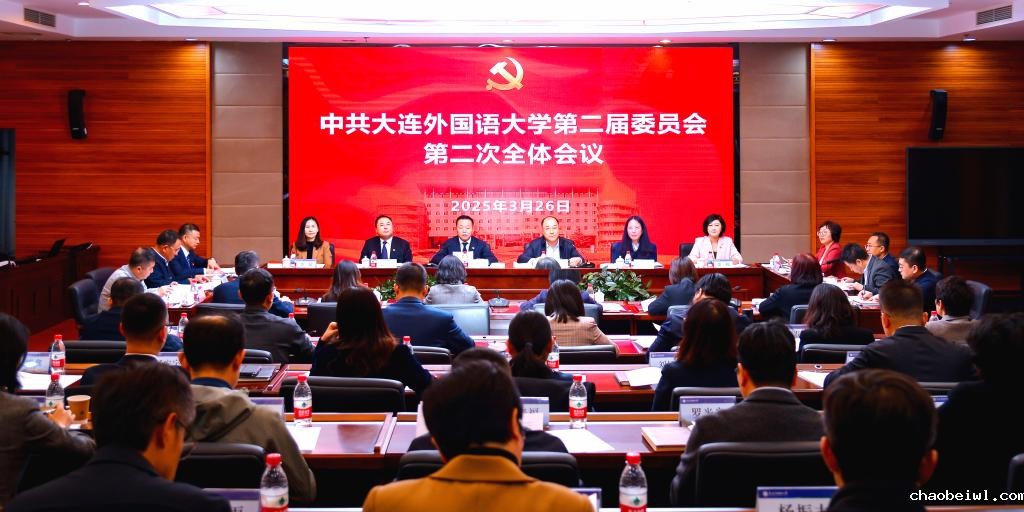 我校召开中共米兰app体育官方入口网站手机版第二届委员会第二次全体会议